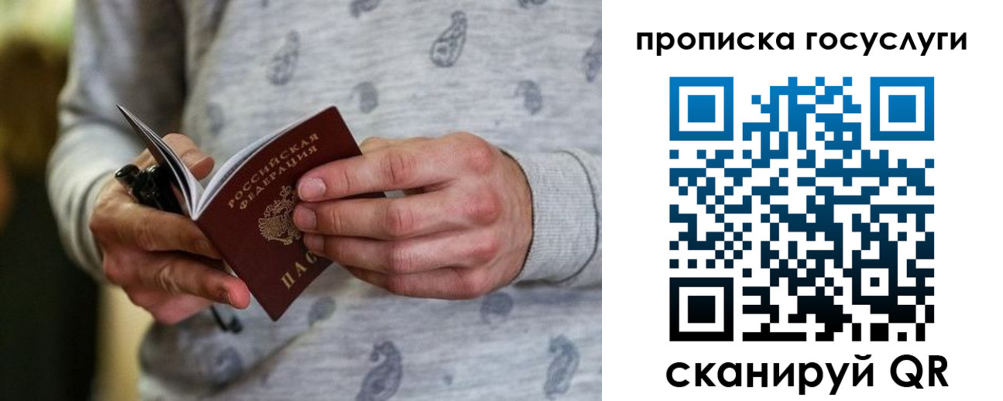 прописка в Боброве