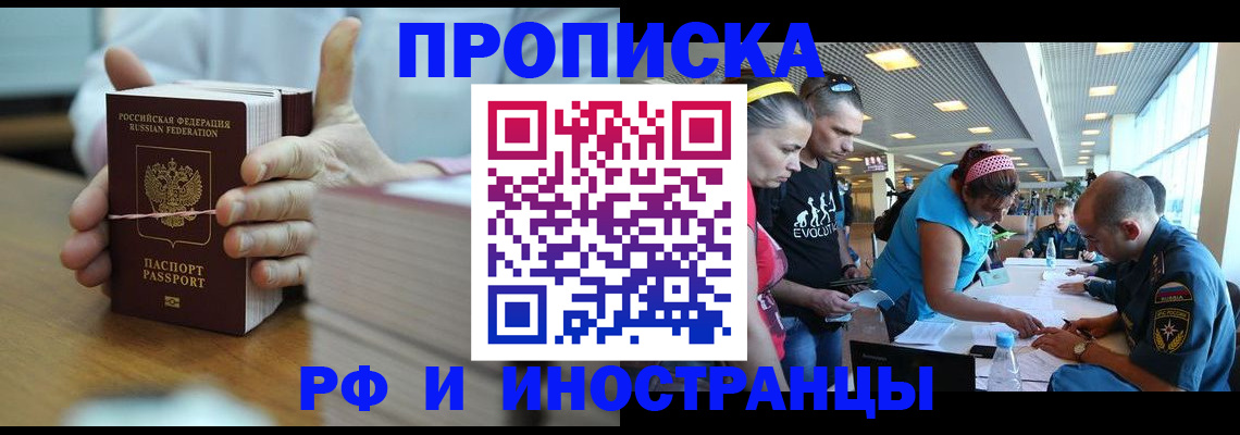 временная регистрация для всех в Боброве