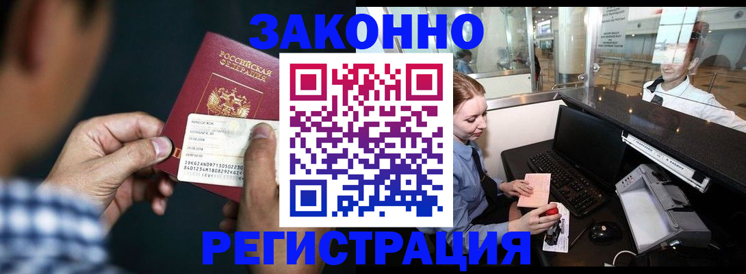 прописка иностранных граждан в Боброве