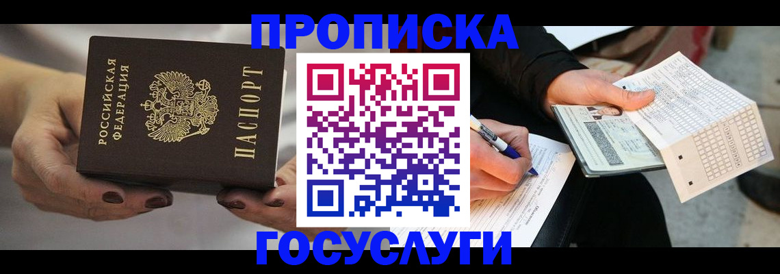 временная регистрация собственник в Боброве