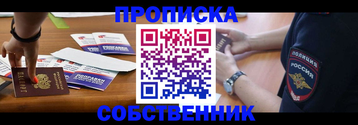 временная регистрация недорого в Боброве